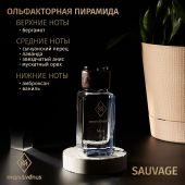 M203 Mars&Venus Sauvage парфюмированная вода 50ml