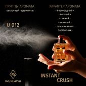 U012 Mars&Venus Instant Crush парфюмированная вода 50ml