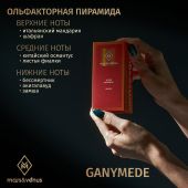 U023 Mars&Venus Ganymede парфюмированная вода 50ml