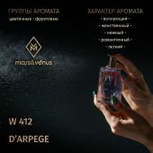 W412 Mars&Venus D'arpege парфюмированная вода 50ml