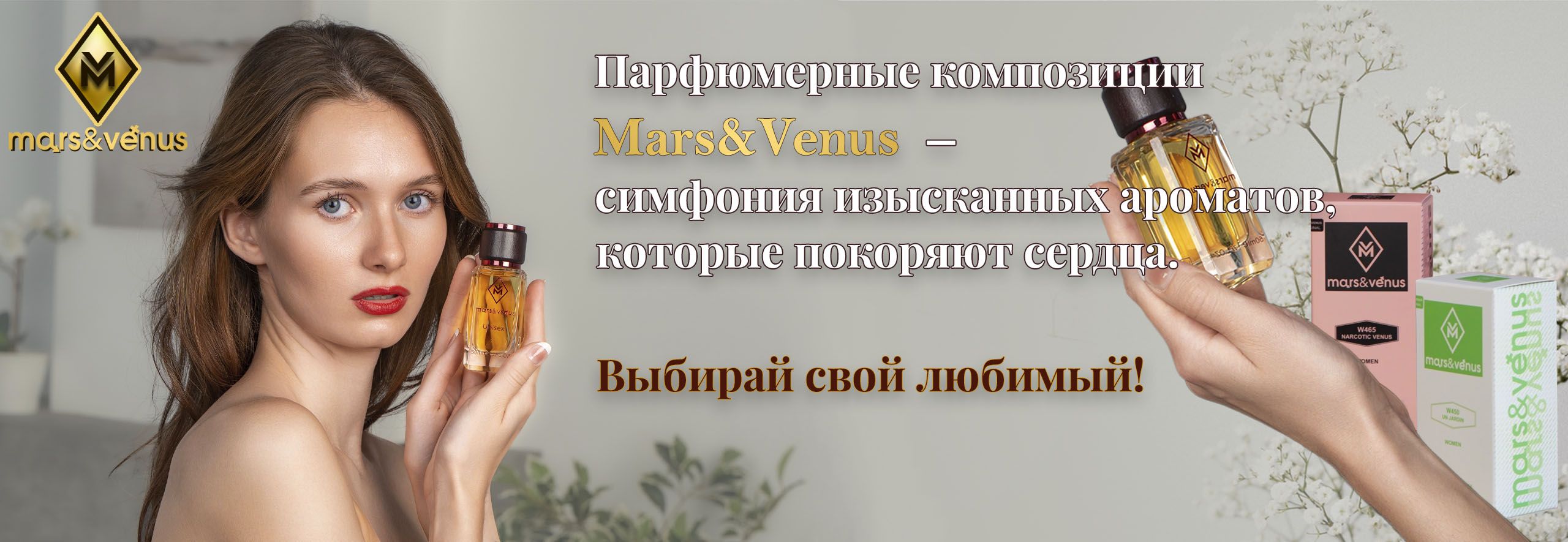 Духи Mars&Venus